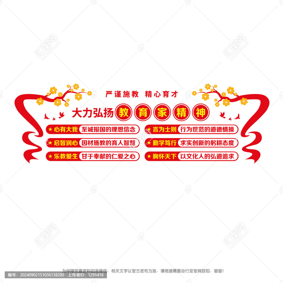 弘揚教育家精神