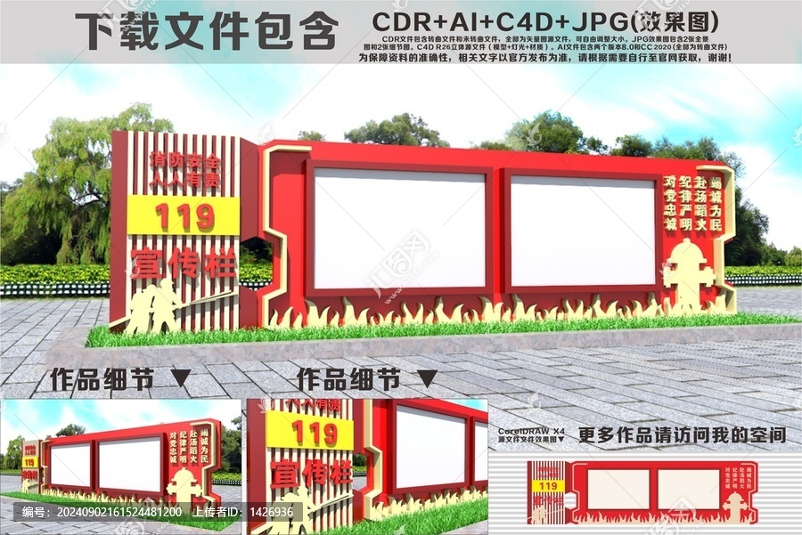 消防文化宣傳欄