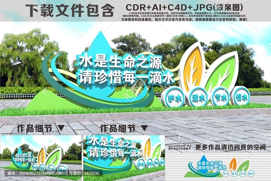 珍惜水資源雕塑