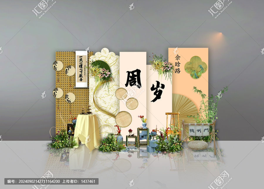復(fù)古周歲宴