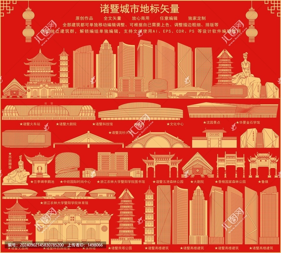 諸暨