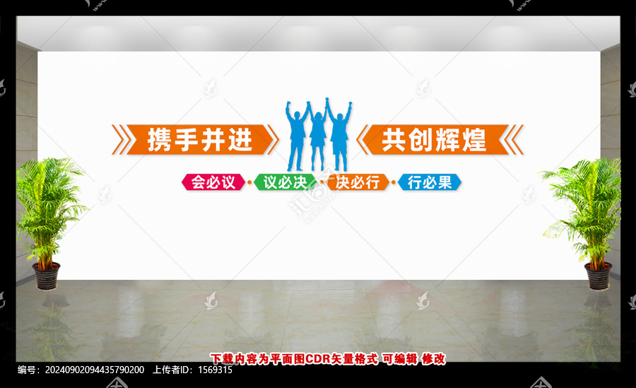 會(huì)議室文化墻