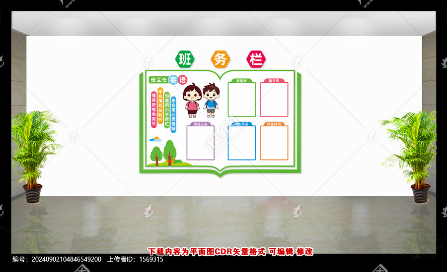 班務欄