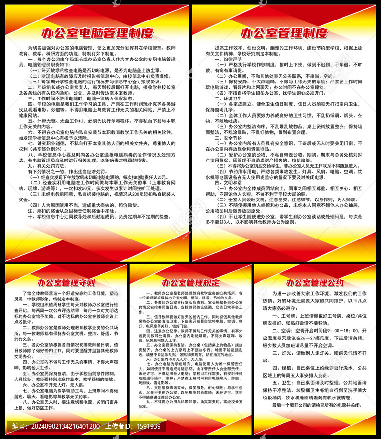 學(xué)校辦公室管理制度