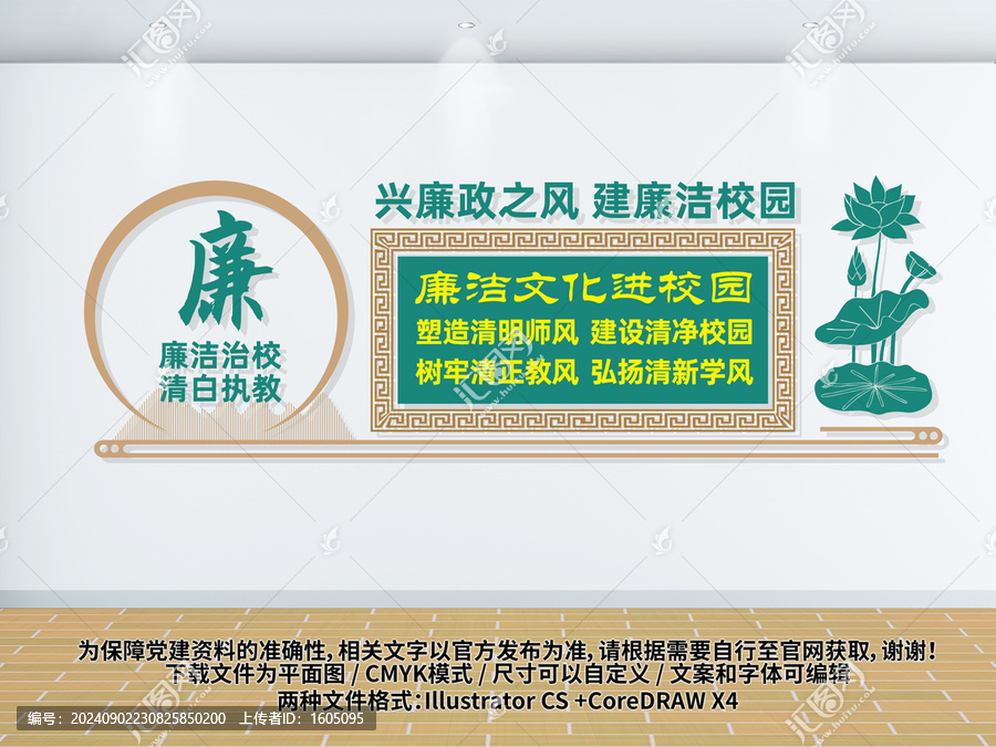 廉潔文化進(jìn)校園文化墻