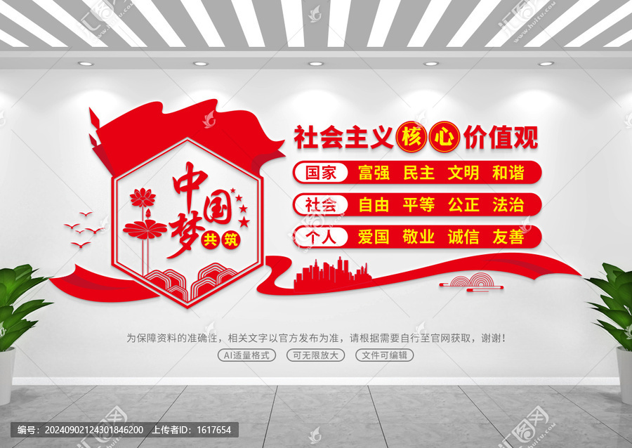社會(huì)主義核心價(jià)值觀
