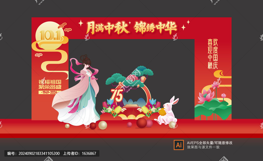 中秋門頭布置