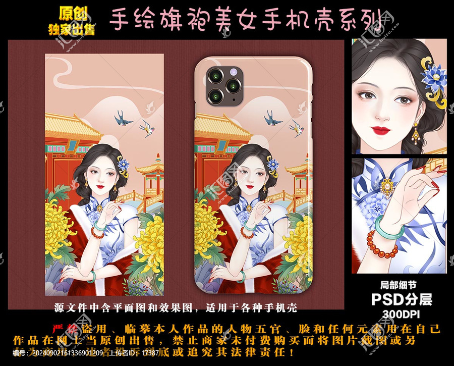 旗袍美女手機殼