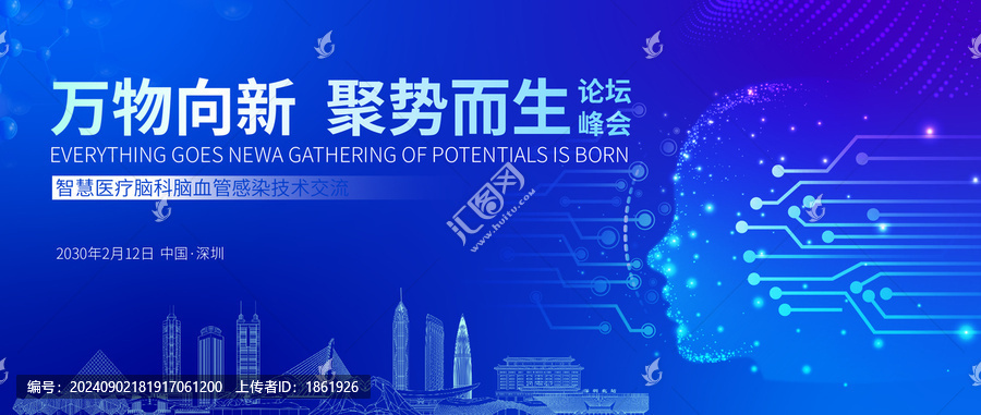 智慧醫(yī)療主視覺深圳