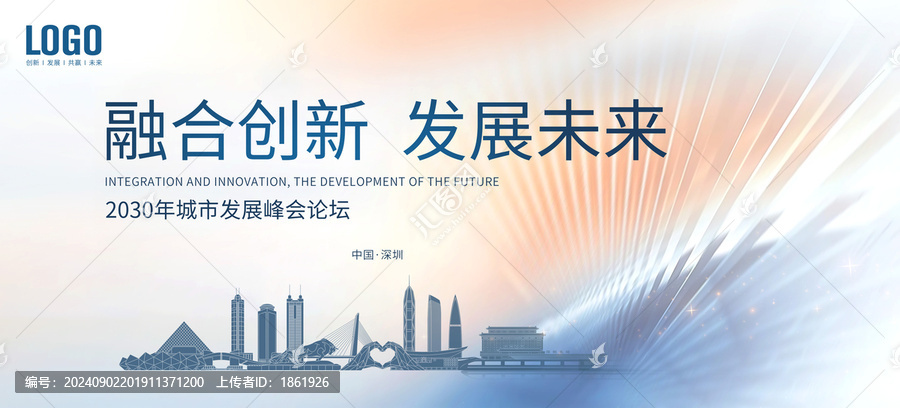城市發(fā)展主畫面深圳