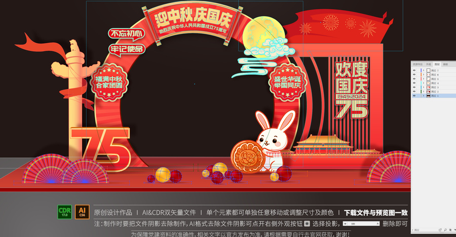 迎中秋慶國(guó)慶拱門