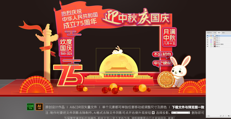 中秋國慶拍照框
