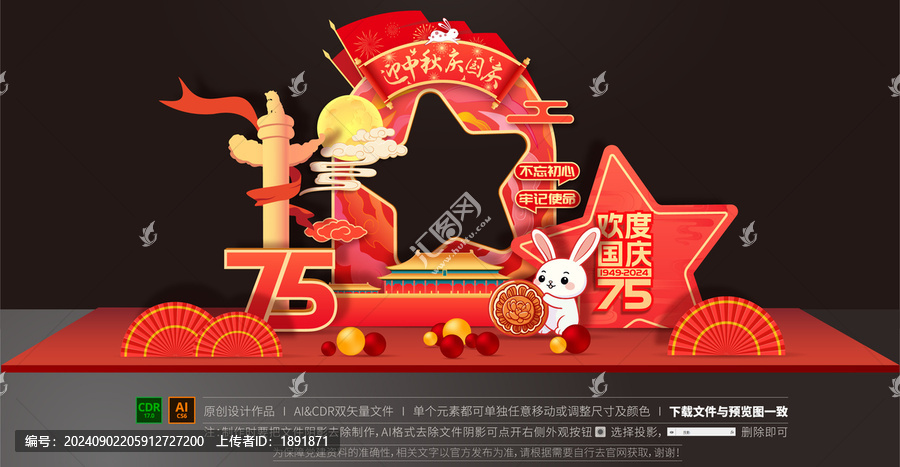 中秋國慶拍照框