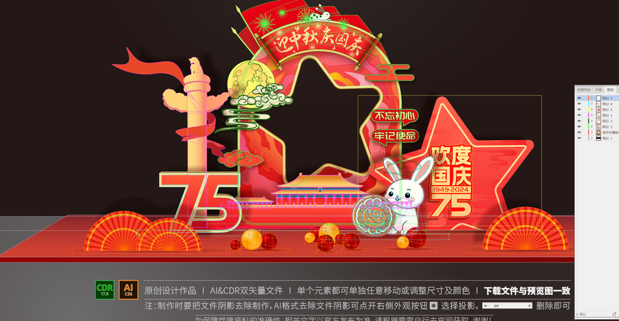 中秋國慶拍照框