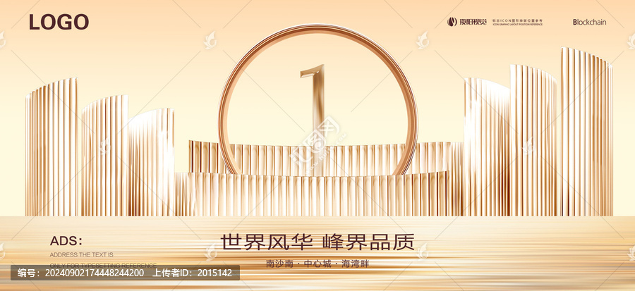 地產(chǎn)開(kāi)盤(pán)海報(bào)