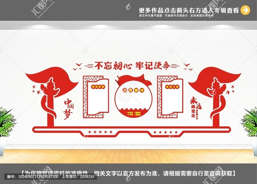 黨建