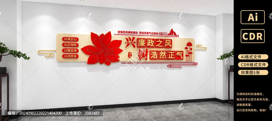 廉政文化墻廉政宣傳文化墻