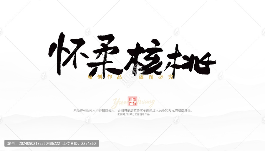 懷柔核桃