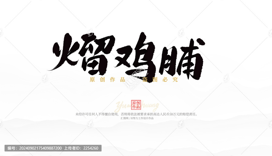 熘雞脯