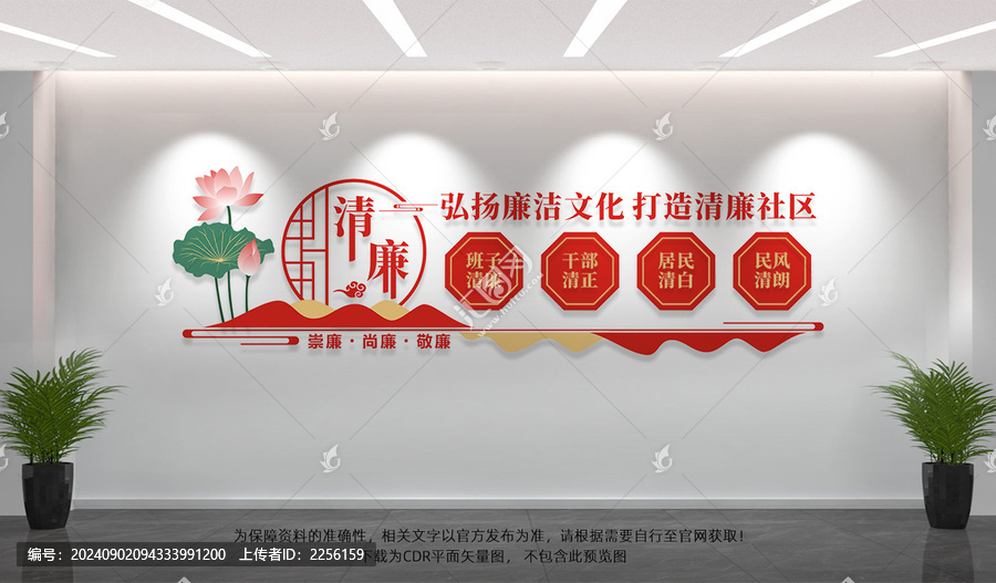 清廉社區(qū)建設(shè)