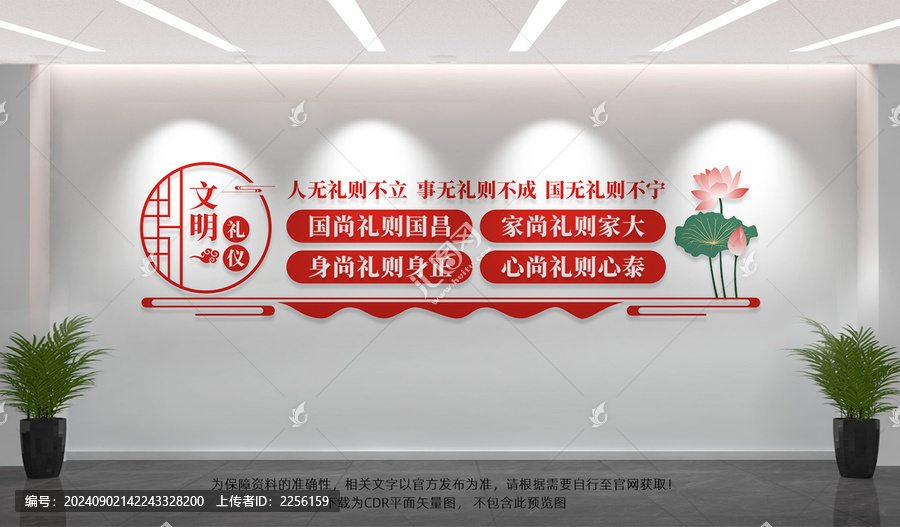 文明禮儀