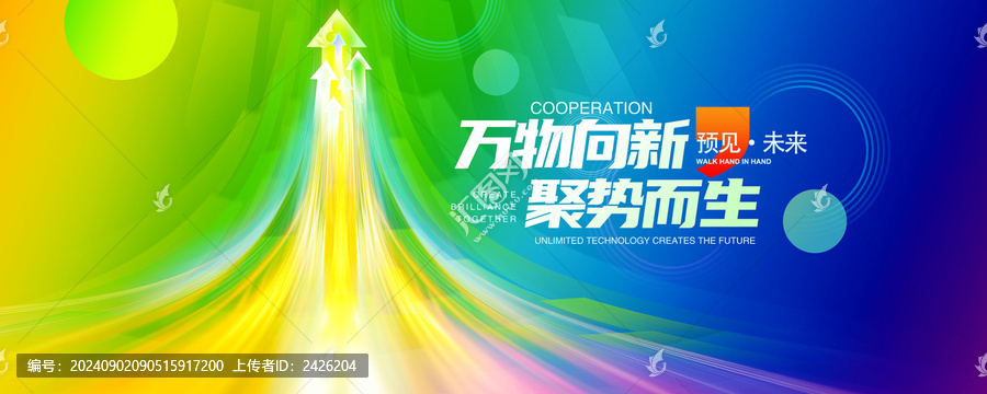 藍綠科技箭頭