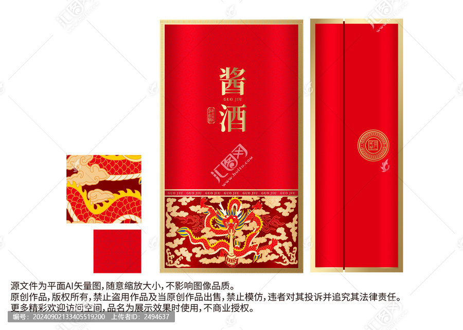 彩龍正龍白酒盒包裝盒