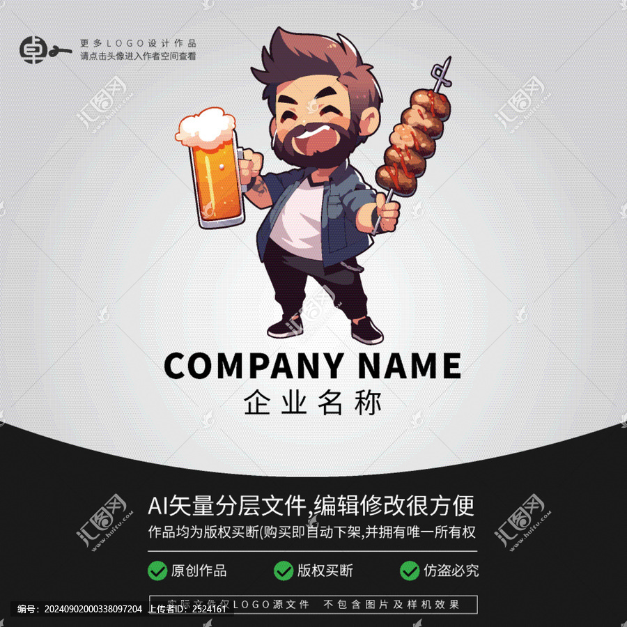 胡子哥啤酒燒烤城LOGO
