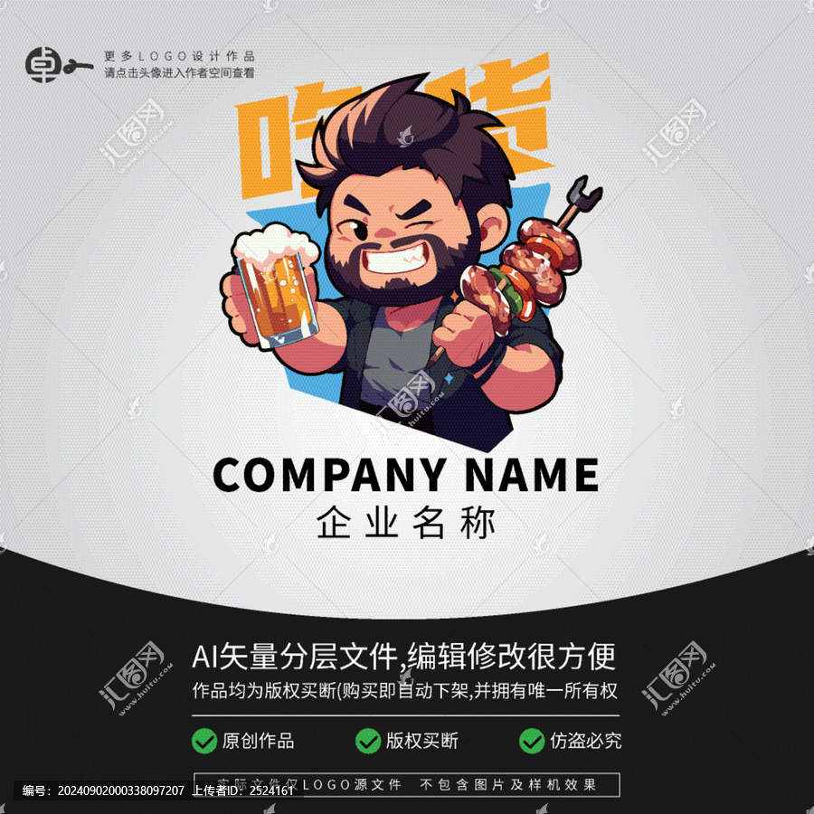 美食城男子啤酒燒烤店LOGO
