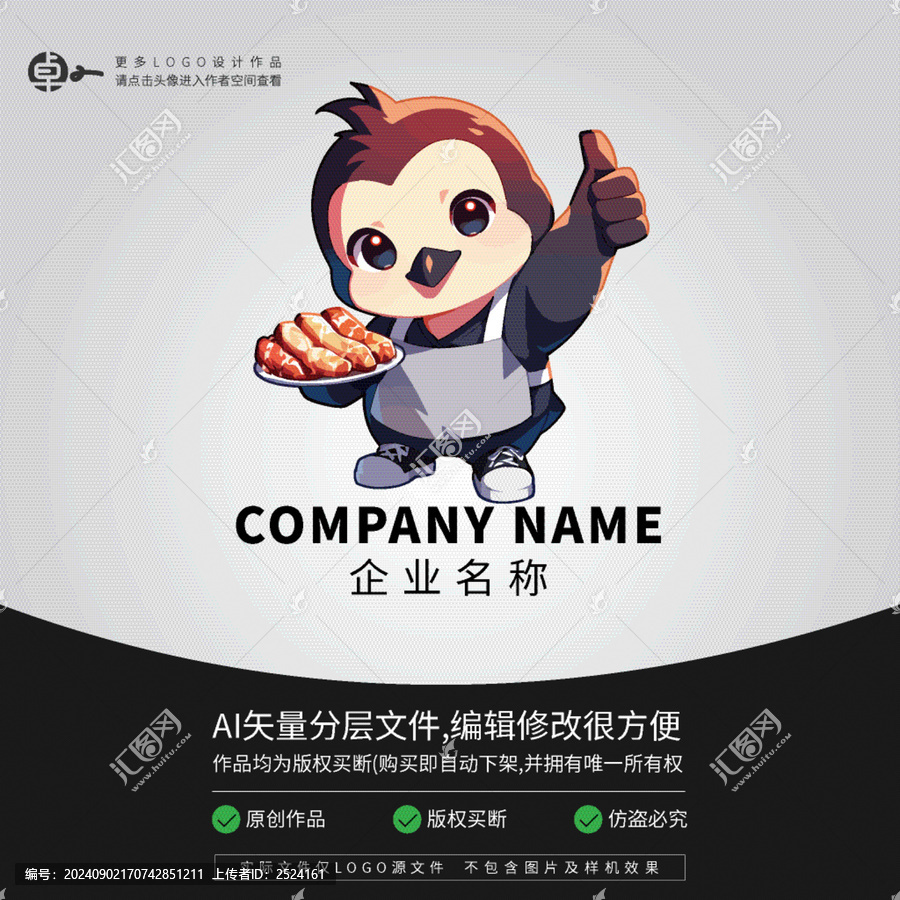 卡通企鵝香腸臘腸火腿LOGO