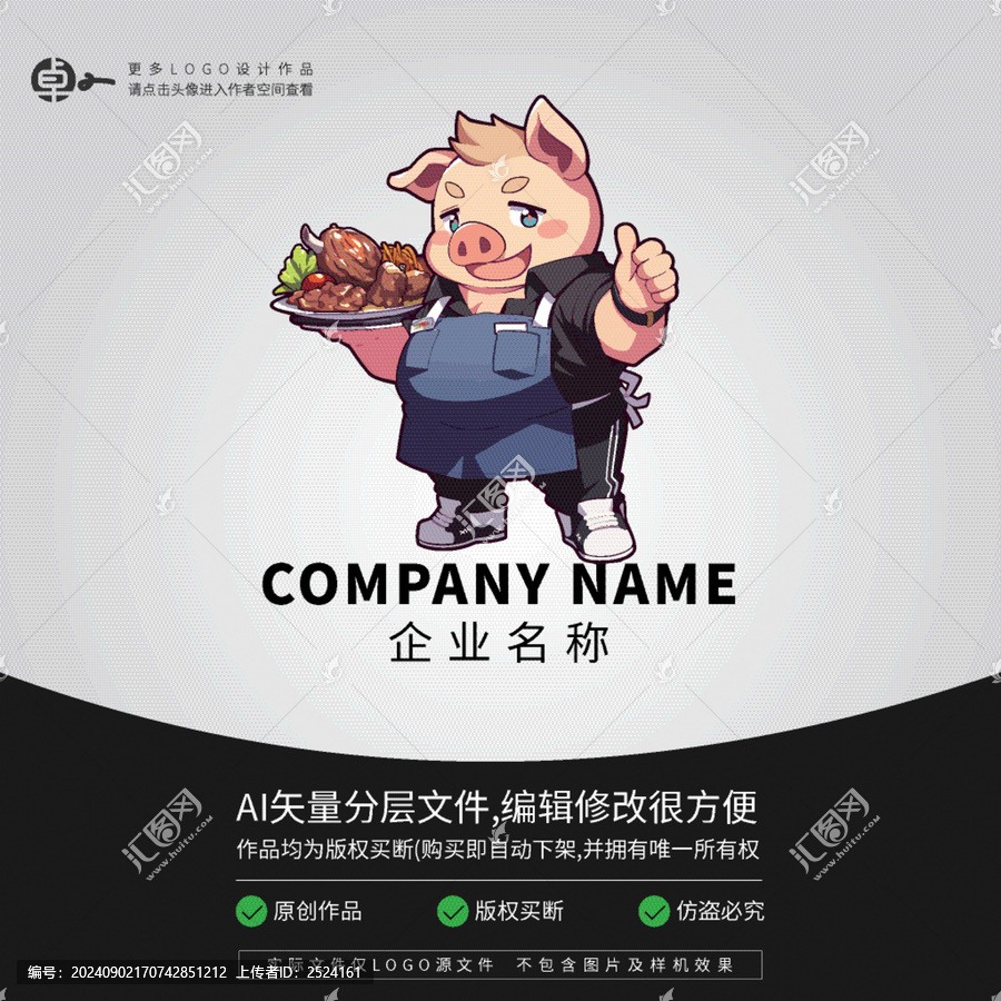 卡通豬自助海鮮餐LOGO