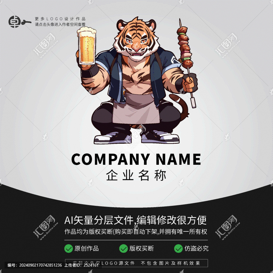 燒烤店LOGO老虎卡通動(dòng)物插圖