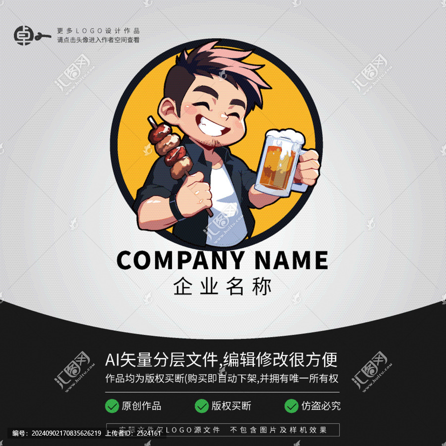燒烤店LOGO卡通夜市形象