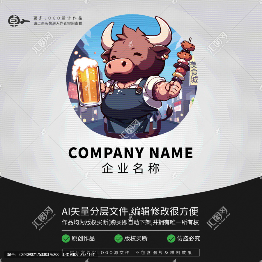 公牛肉烤肉啤酒燒烤店LOGO