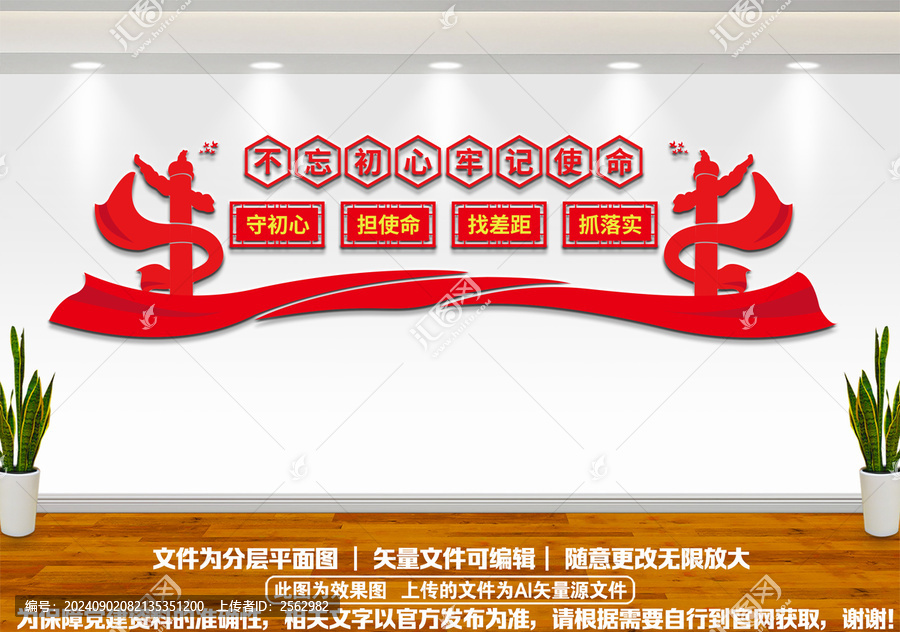 不忘初心牢記使命黨建文化墻