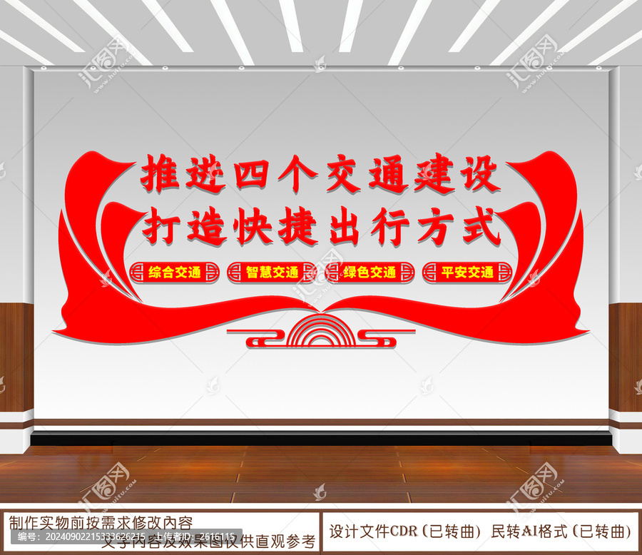 推進四個交通建設(shè)