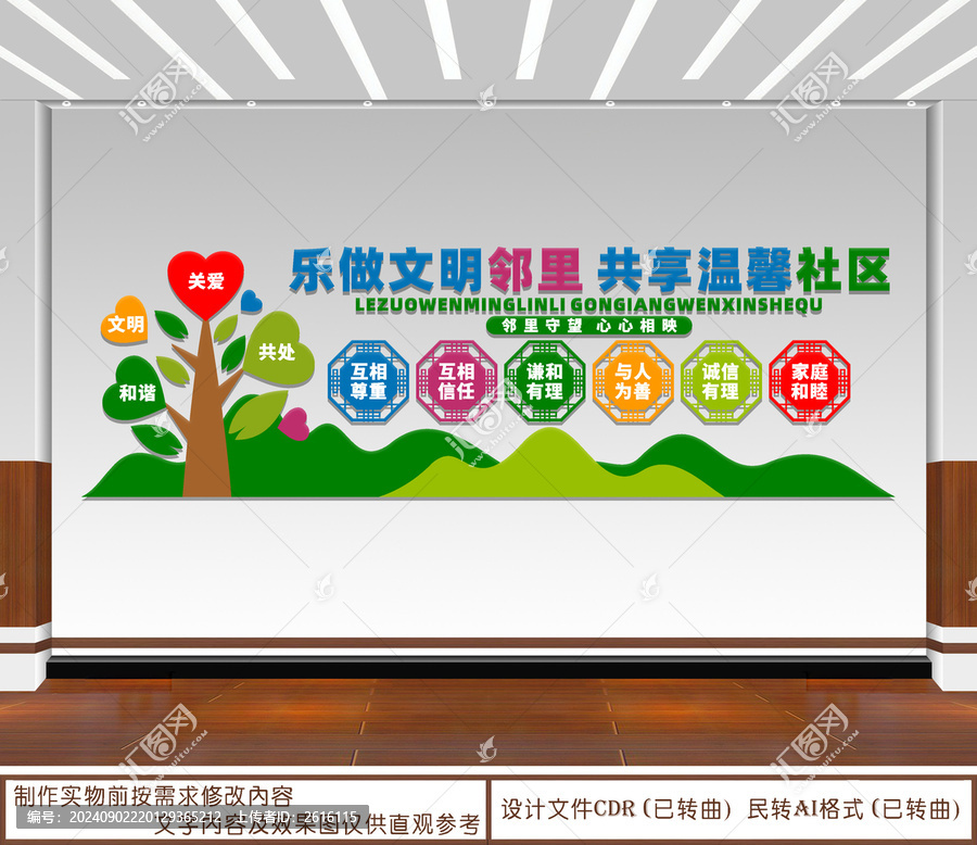 樂做文明鄰里