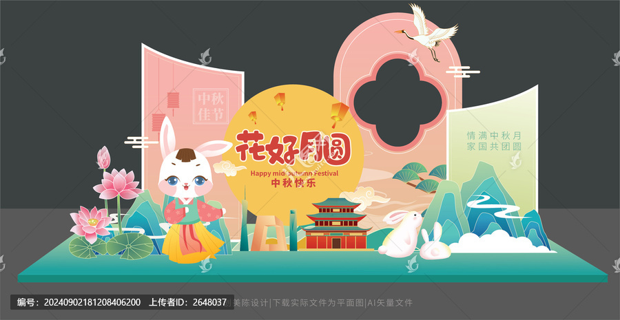 中秋美陳
