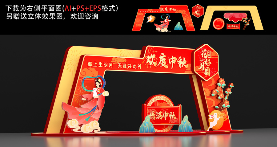 中秋拱門