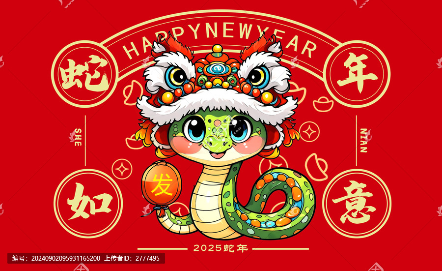 蛇年卡通