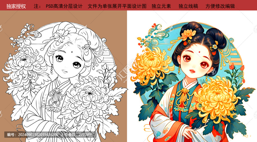 菊花古風(fēng)仕女圖可愛(ài)卡通形象