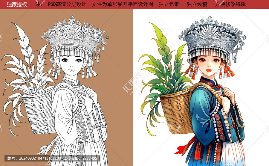 苗族姑娘插畫
