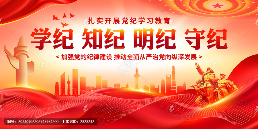 黨紀教育