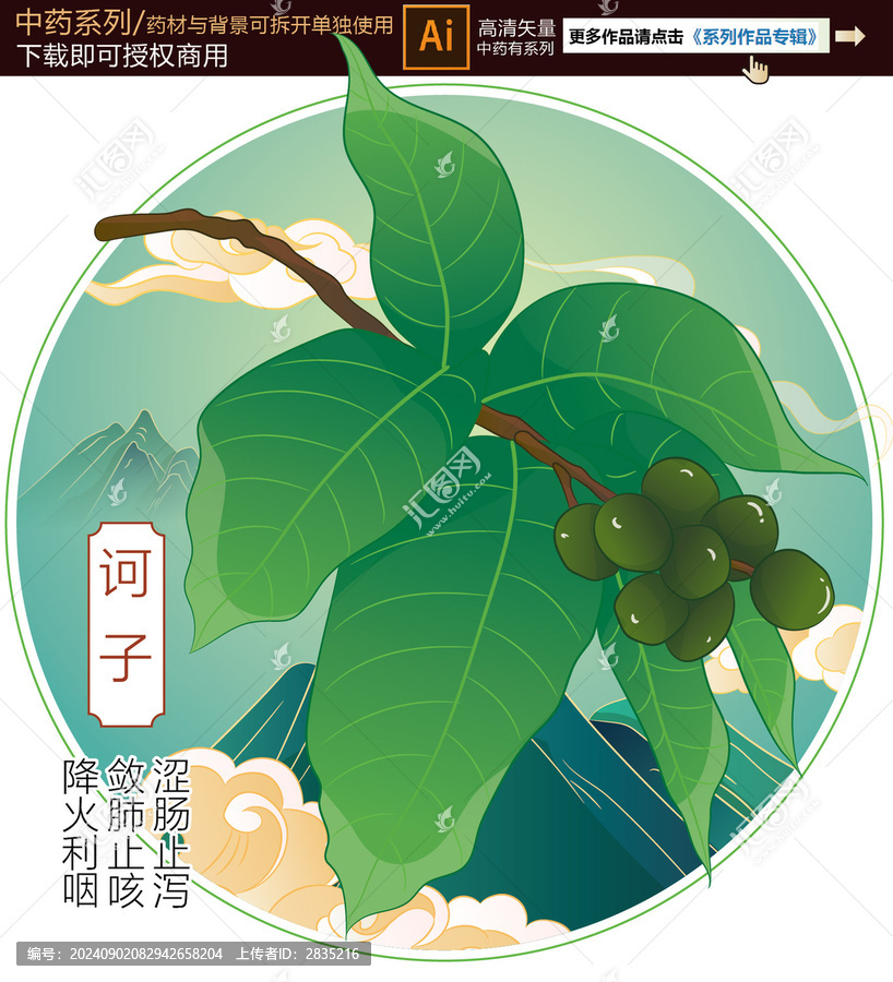 訶子