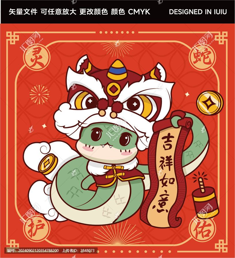 2025蛇年吉祥物