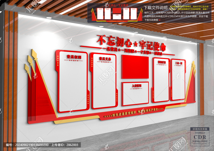 黨建文化墻