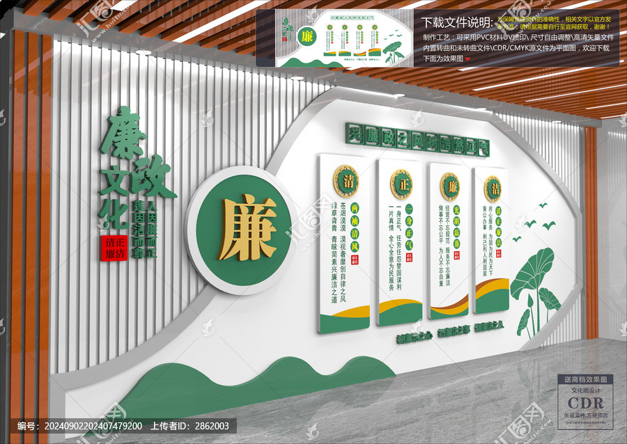 廉政文化墻