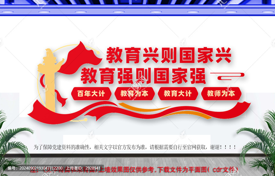 教育興則國家興