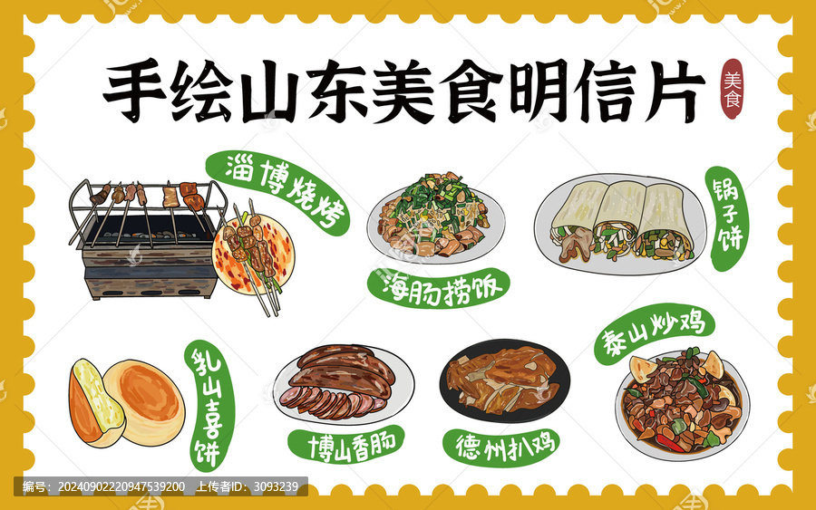 手繪山東美食明信片