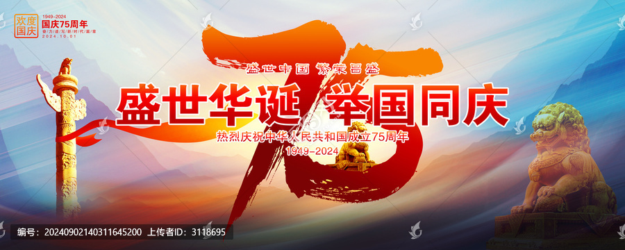 國慶展板